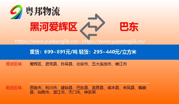 黑河爱辉区到巴东县物流