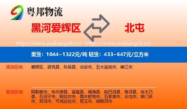 黑河爱辉区到北屯市物流