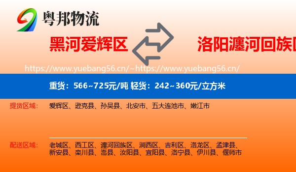 黑河爱辉区到瀍河回族区物流