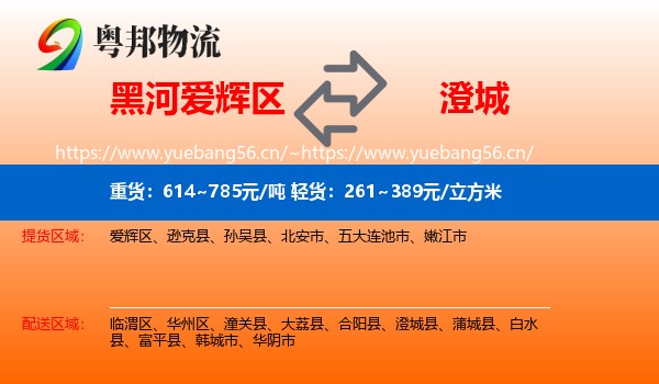 黑河爱辉区到澄城县物流