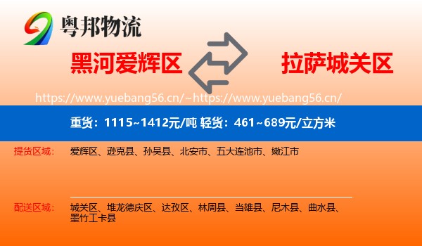 黑河爱辉区到城关区物流