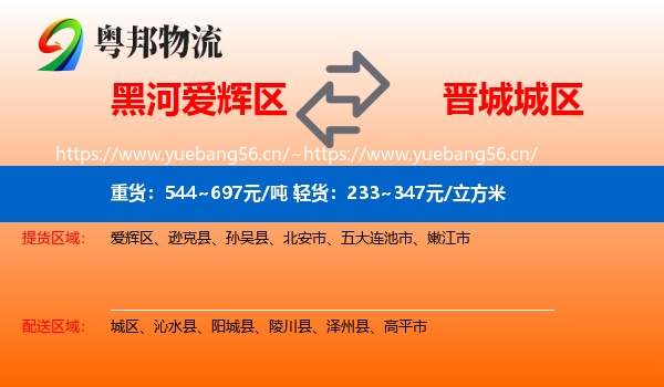 黑河爱辉区到城区物流