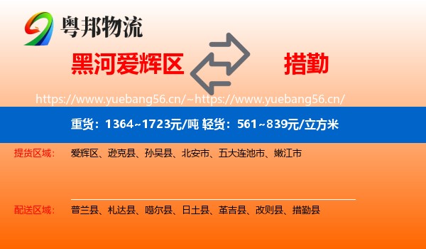 黑河爱辉区到措勤县物流