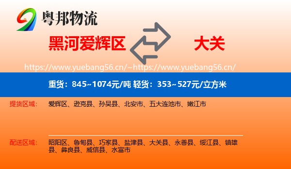 黑河爱辉区到大关县物流