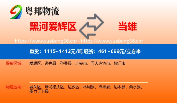 黑河爱辉区到当雄县物流