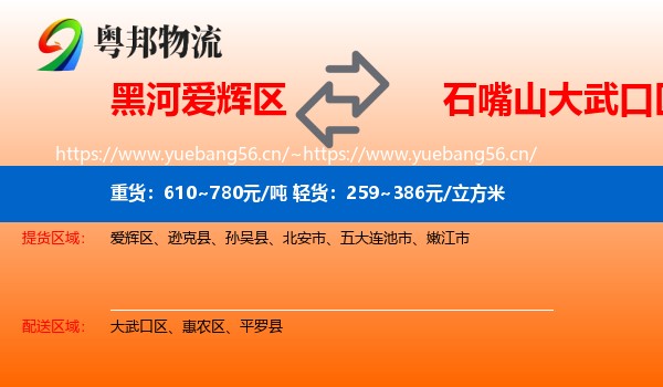 黑河爱辉区到大武口区物流