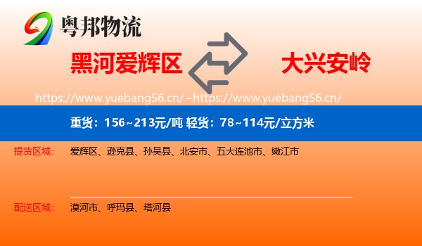 黑河爱辉区到大兴安岭物流