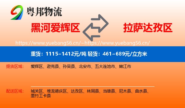 黑河爱辉区到达孜区物流