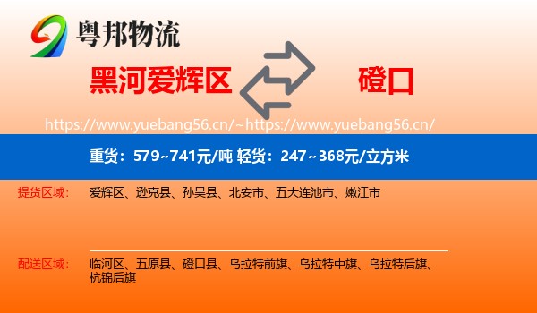 黑河爱辉区到磴口县物流