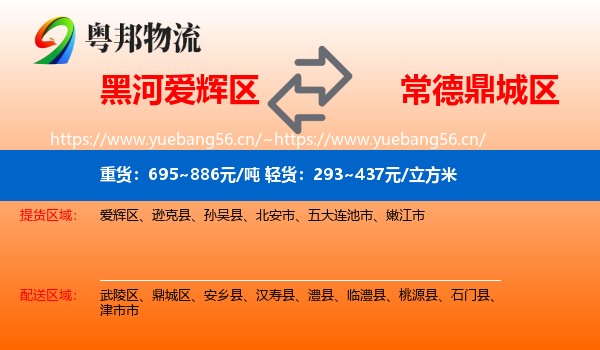黑河爱辉区到鼎城区物流