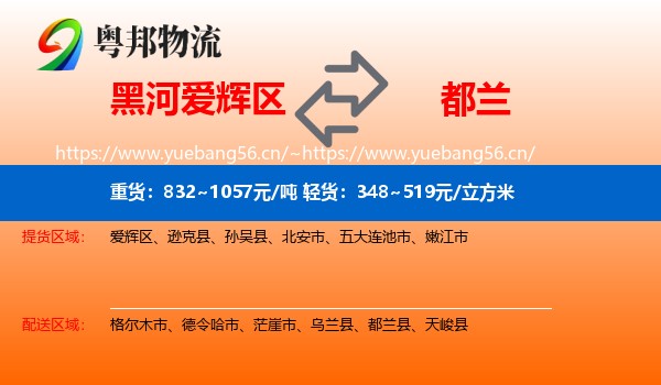 黑河爱辉区到都兰县物流