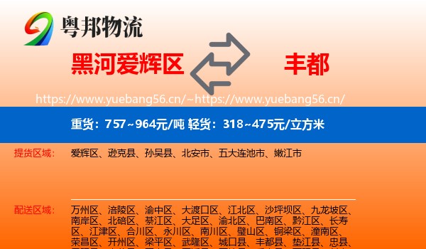 黑河爱辉区到丰都县物流