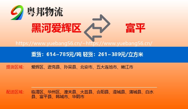 黑河爱辉区到富平县物流