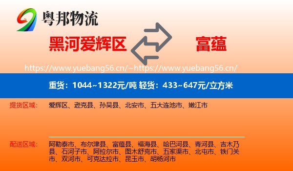 黑河爱辉区到富蕴县物流