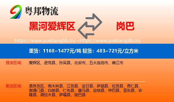 黑河爱辉区到岗巴县物流