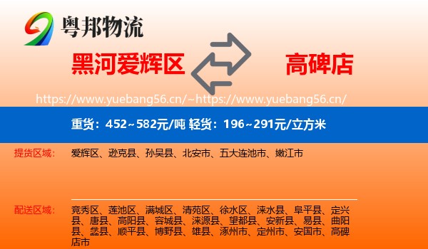 黑河爱辉区到高碑店市物流