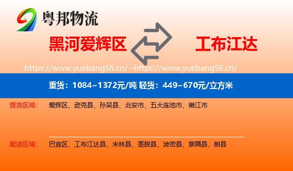 黑河爱辉区到工布江达县物流