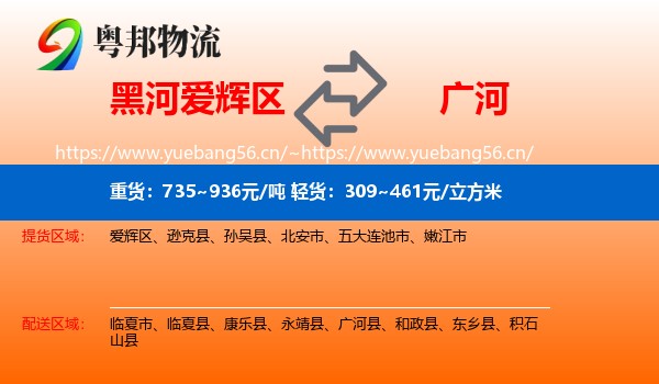 黑河爱辉区到广河县物流