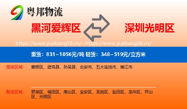 黑河爱辉区到光明区物流