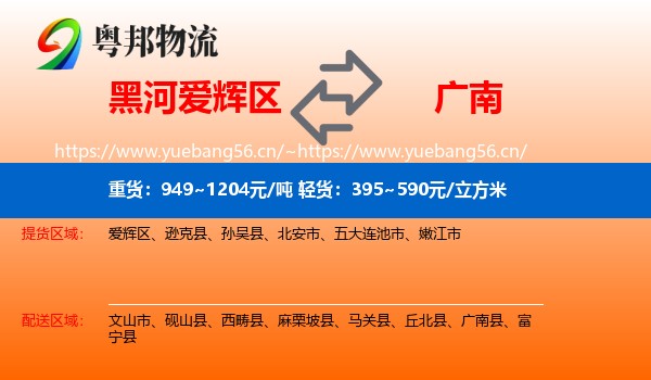 黑河爱辉区到广南县物流