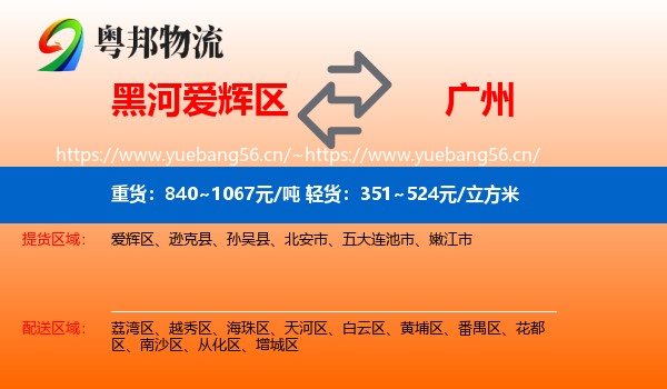 黑河爱辉区到广州物流