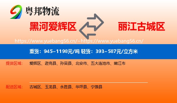黑河爱辉区到古城区物流