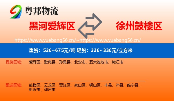 黑河爱辉区到鼓楼区物流