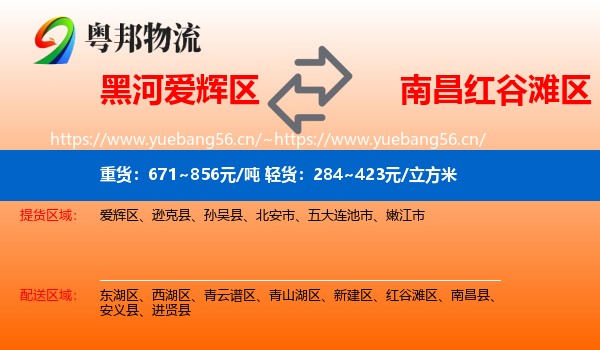 黑河爱辉区到红谷滩区物流