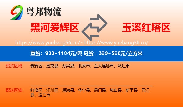 黑河爱辉区到红塔区物流
