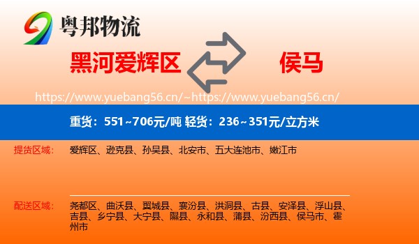 黑河爱辉区到侯马市物流