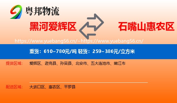 黑河爱辉区到惠农区物流