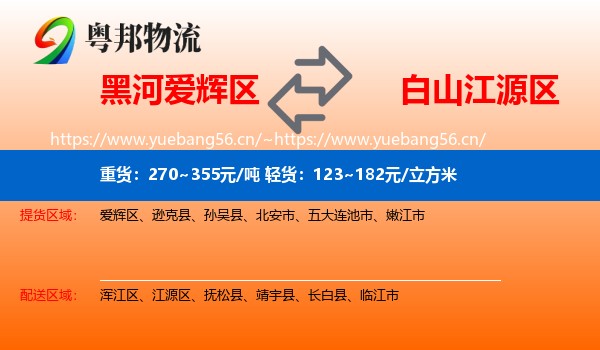 黑河爱辉区到江源区物流