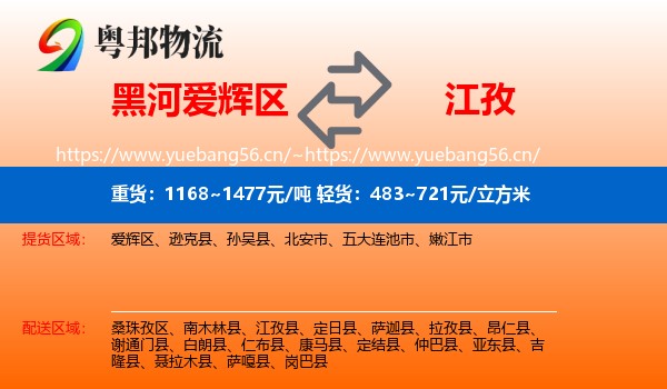 黑河爱辉区到江孜县物流