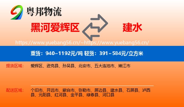 黑河爱辉区到建水县物流