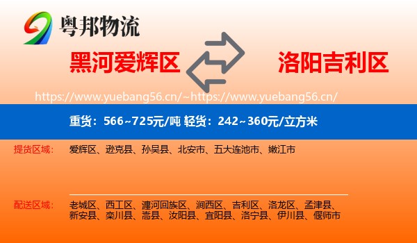 黑河爱辉区到吉利区物流