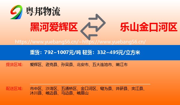 黑河爱辉区到金口河区物流
