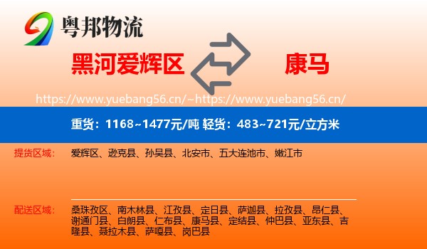 黑河爱辉区到康马县物流