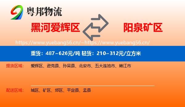 黑河爱辉区到矿区物流