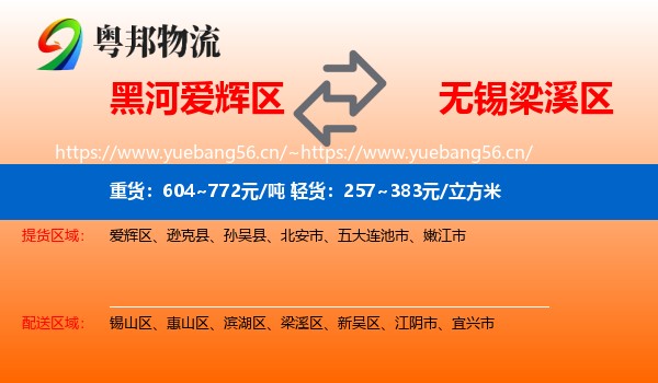 黑河爱辉区到梁溪区物流