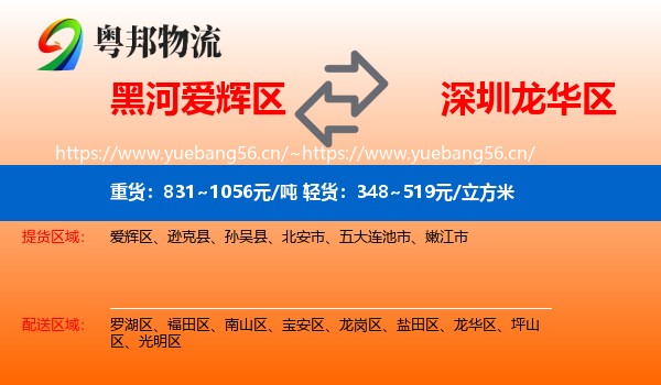 黑河爱辉区到龙华区物流