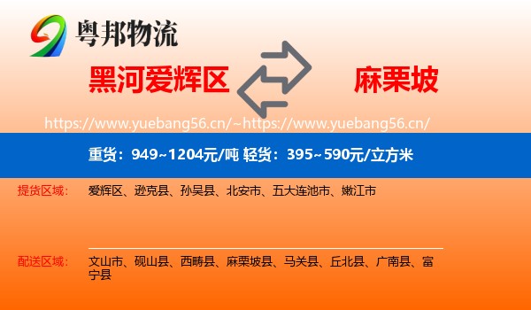 黑河爱辉区到麻栗坡县物流