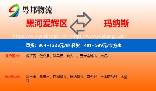 黑河爱辉区到玛纳斯县物流