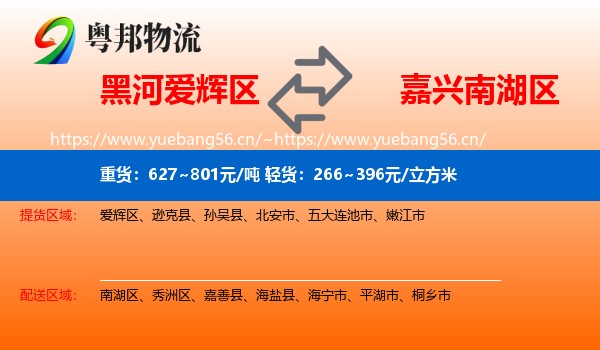 黑河爱辉区到南湖区物流