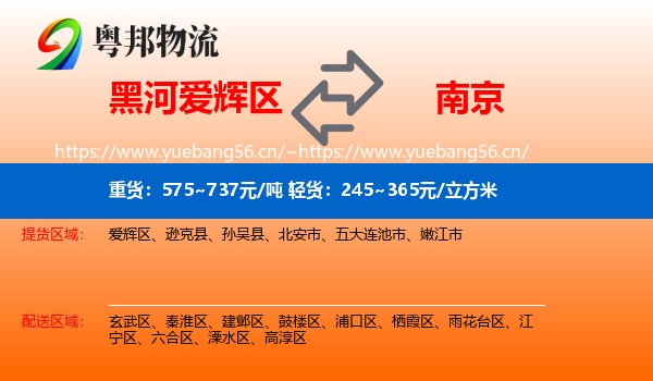 黑河爱辉区到南京物流