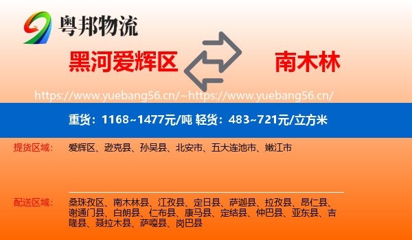 黑河爱辉区到南木林县物流