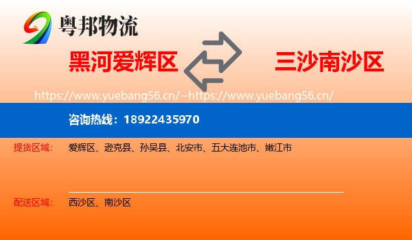 黑河爱辉区到南沙区物流