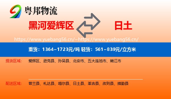 黑河爱辉区到日土县物流