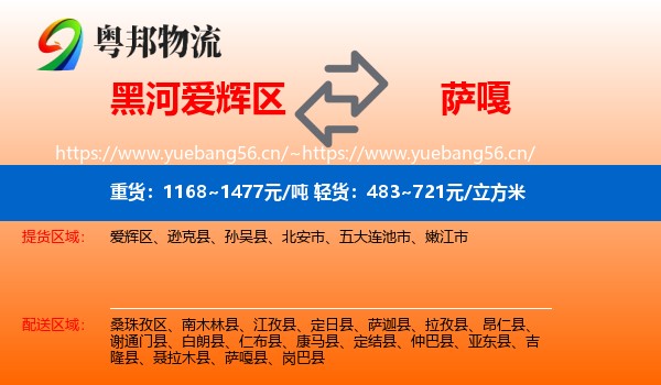 黑河爱辉区到萨嘎县物流