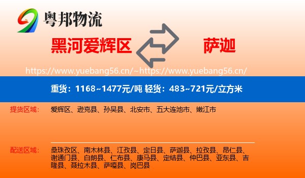 黑河爱辉区到萨迦县物流