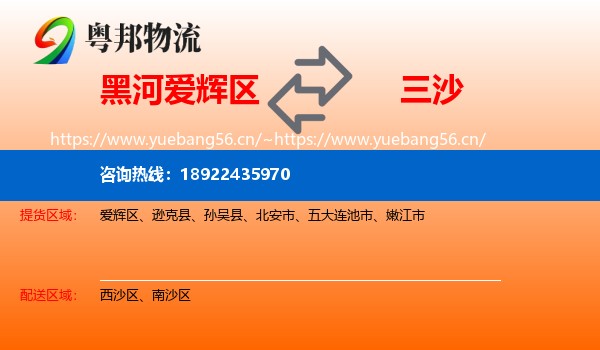 黑河爱辉区到三沙物流